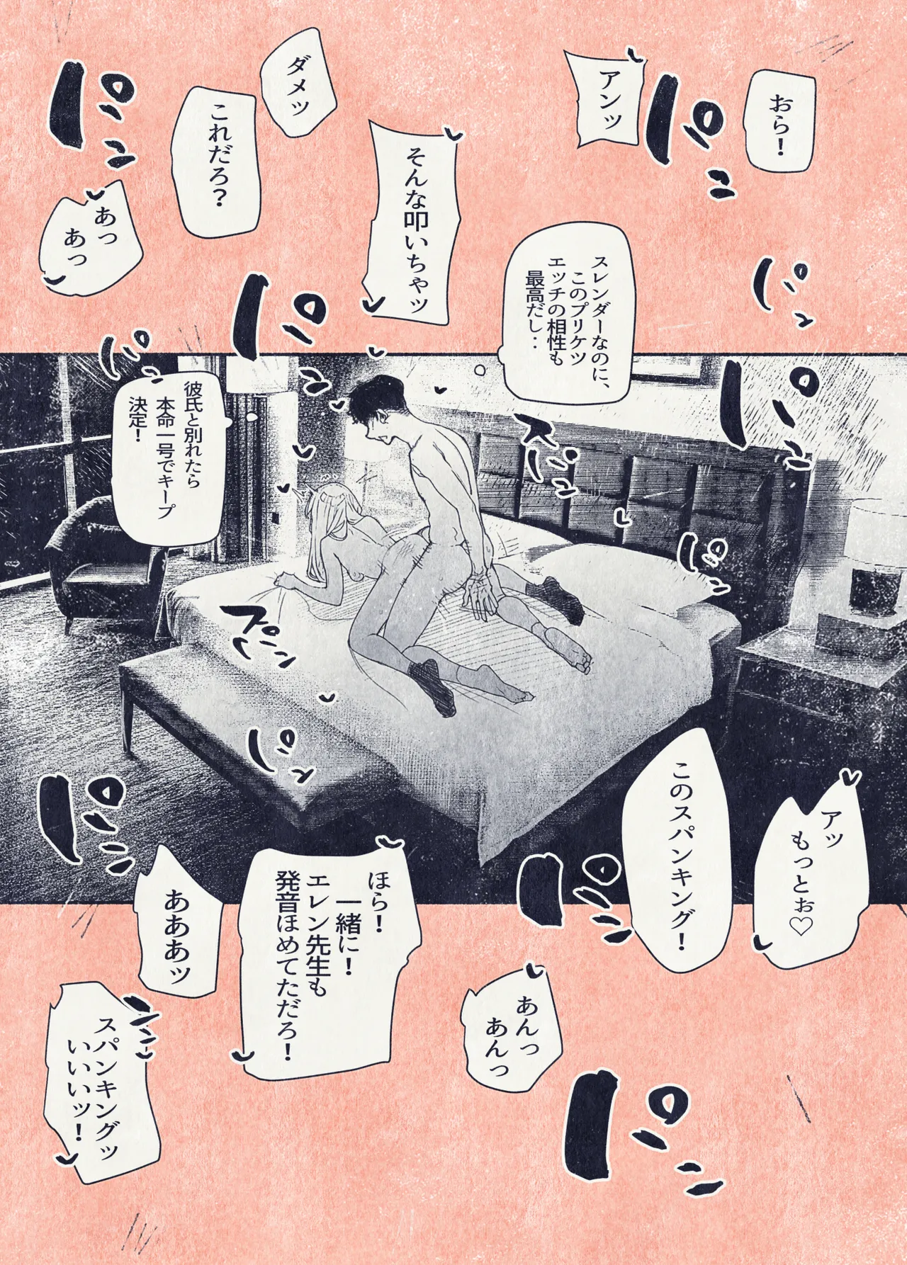 Botan o oshita dakenanoni‥ page 10 full
