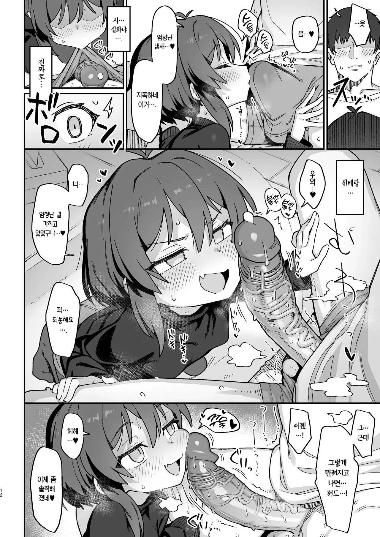 Onozuka-senpai wa Warui Hito | 오노즈카 선배는 나쁜 사람 page 12 full