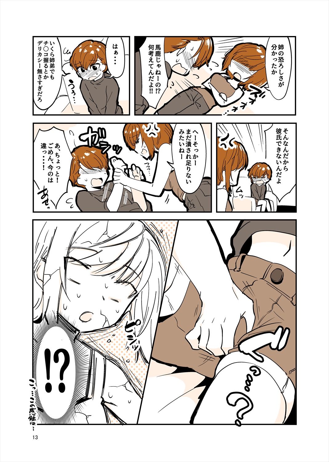 「姉弟まとめ：弟」プレビュー版！ page 12 full