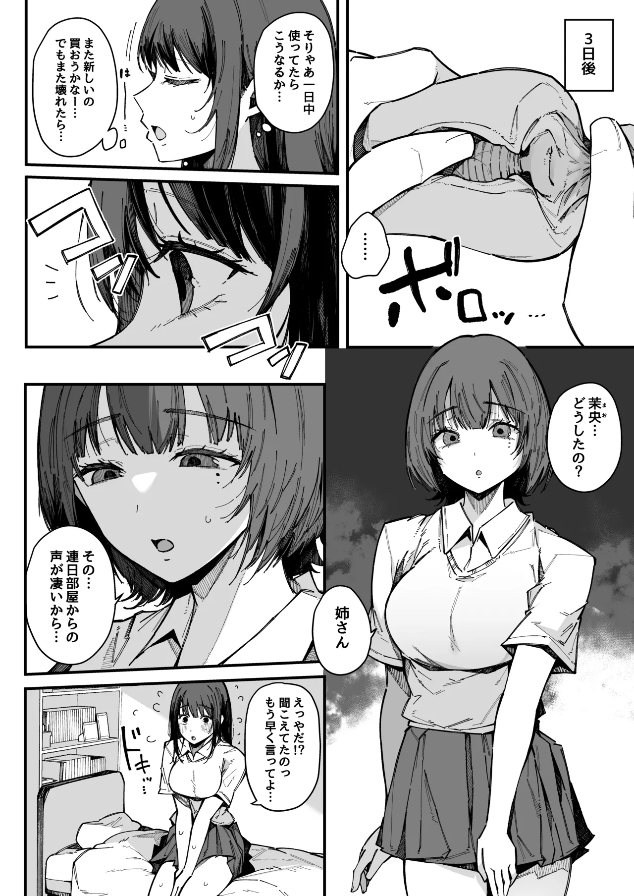 Onee-chan Shasei Chuudoku page 11 full