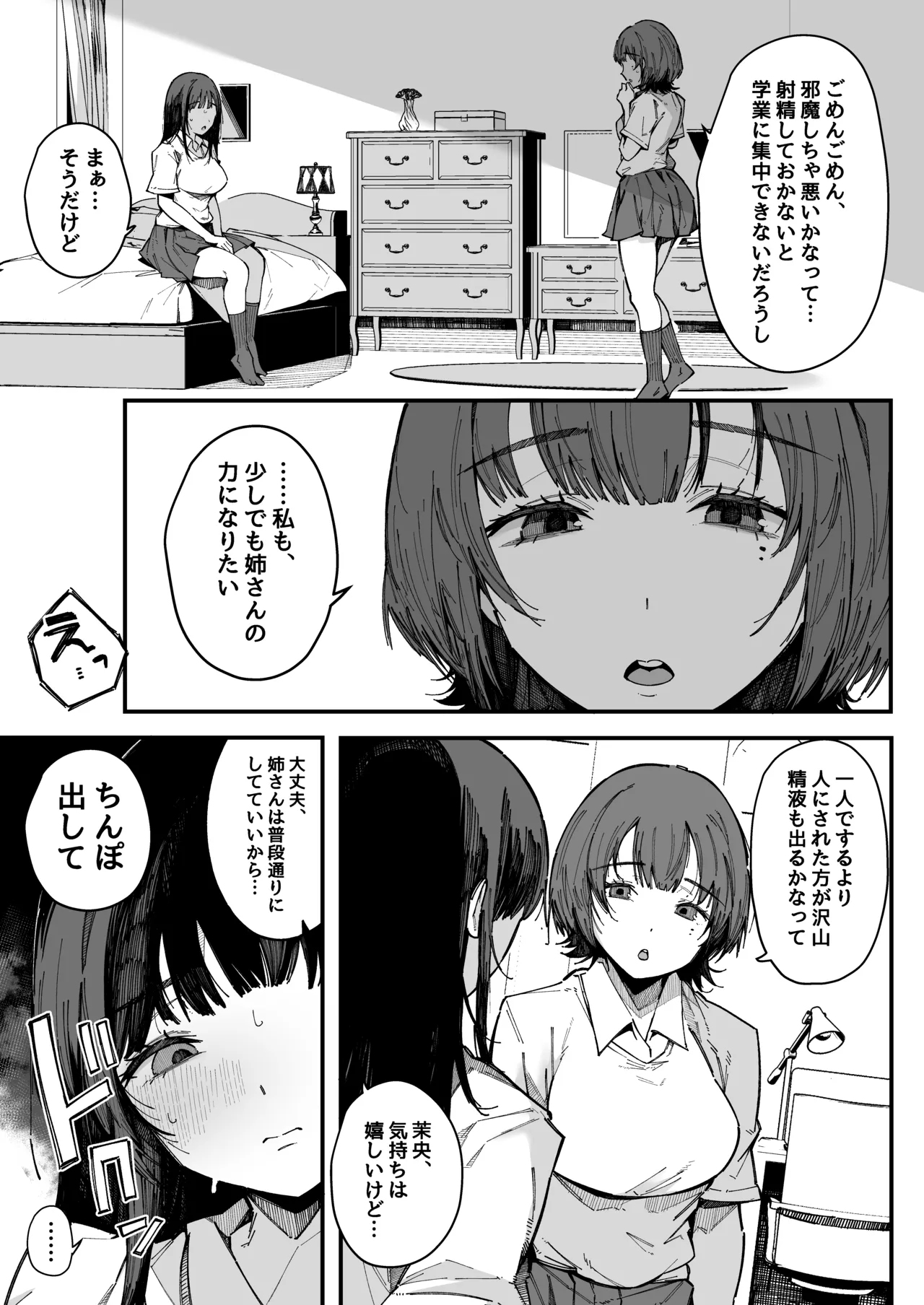 Onee-chan Shasei Chuudoku page 12 full