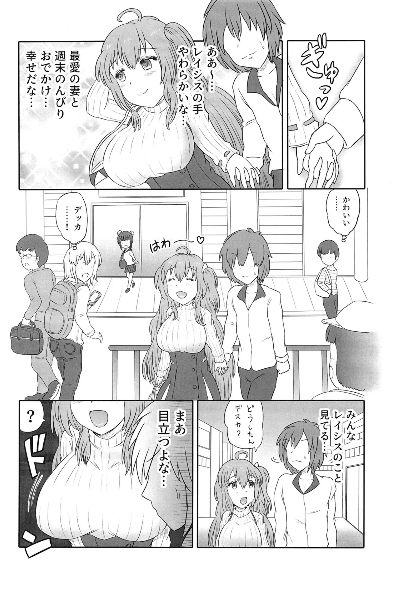 Hitozuma Rasis LoveLove Shinkon Seikatsu page 11 full