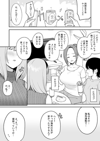 [ユエ] 巨乳の友達に格の違いを見せつけてしまうOカップ女子大生ちゃん cover