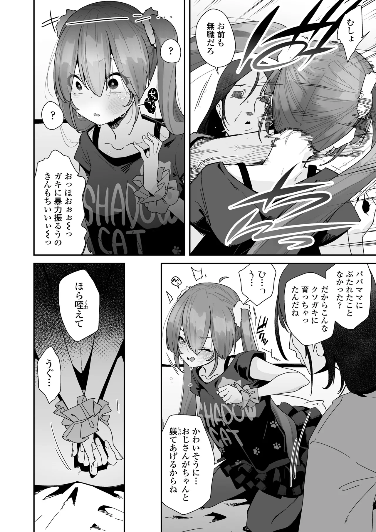 COMIC LOE VOL.14 MSGK page 10 full