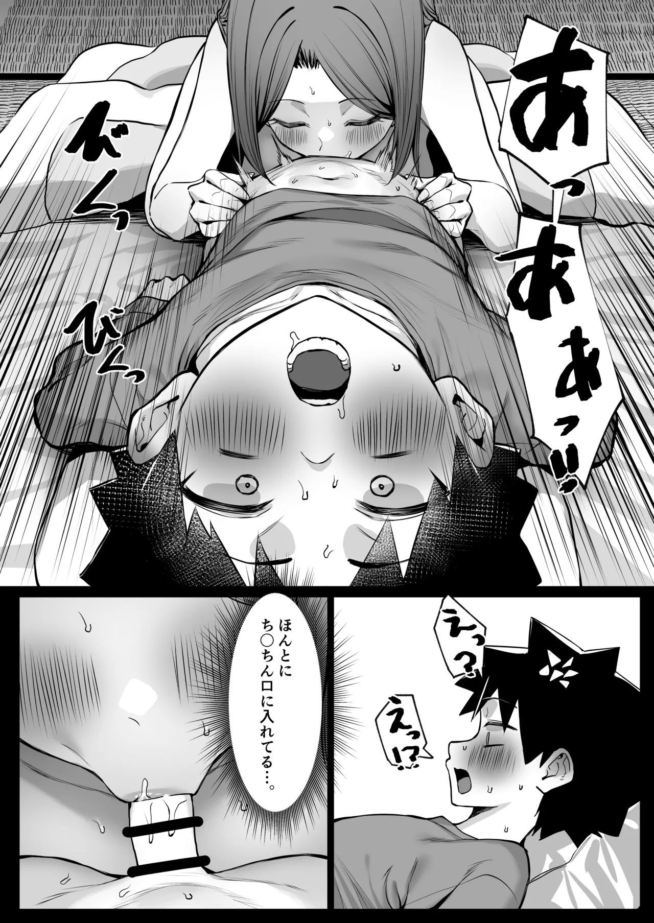 大人気な先生 正月帰省の巻 その2 page 12 full