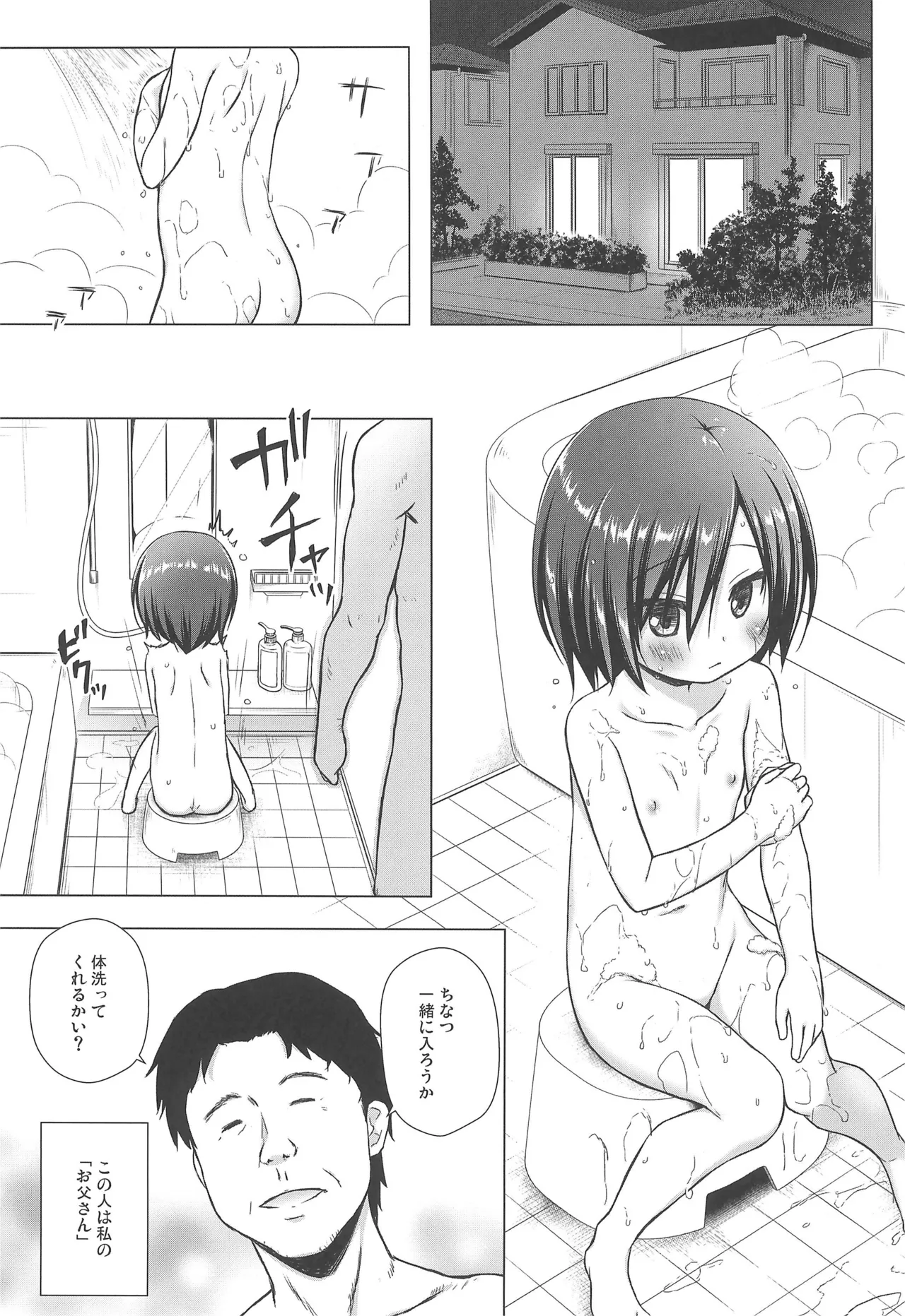 Chichi to Ani to Dorei na Watashi Soushuuhen page 5 full