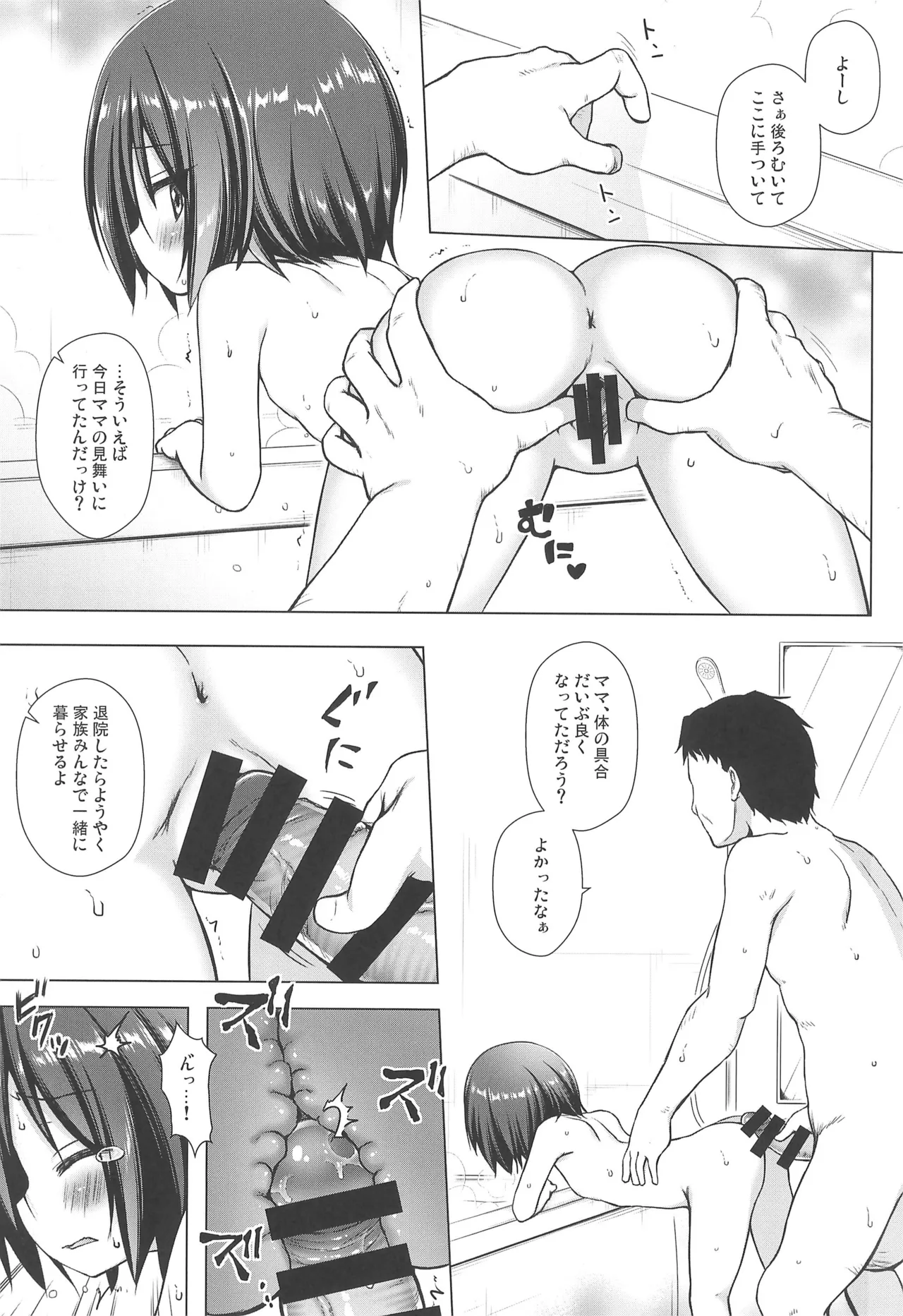 Chichi to Ani to Dorei na Watashi Soushuuhen page 7 full