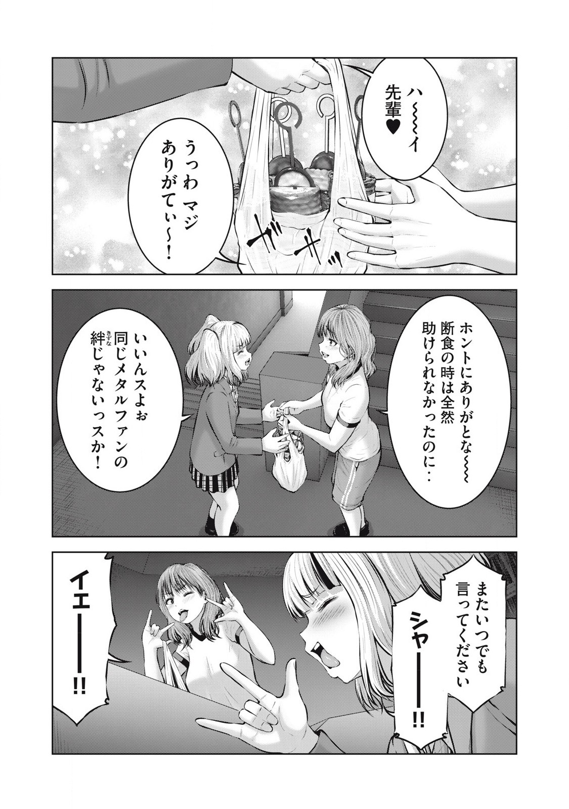 Zombie Sekai de Harem wo Tsukurou! 11.2 page 8 full