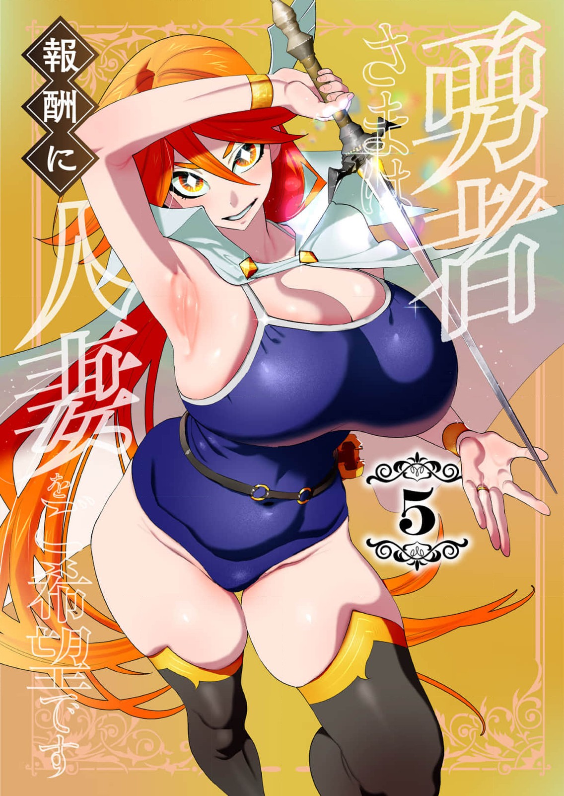 Yuusha-sama wa Houshuu ni Hitozuma o Gokibou desu 5 page 3 full