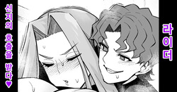 Raidā, Shinji ni yobidasa reru | 라이더, 신지의 호출을 받다❤