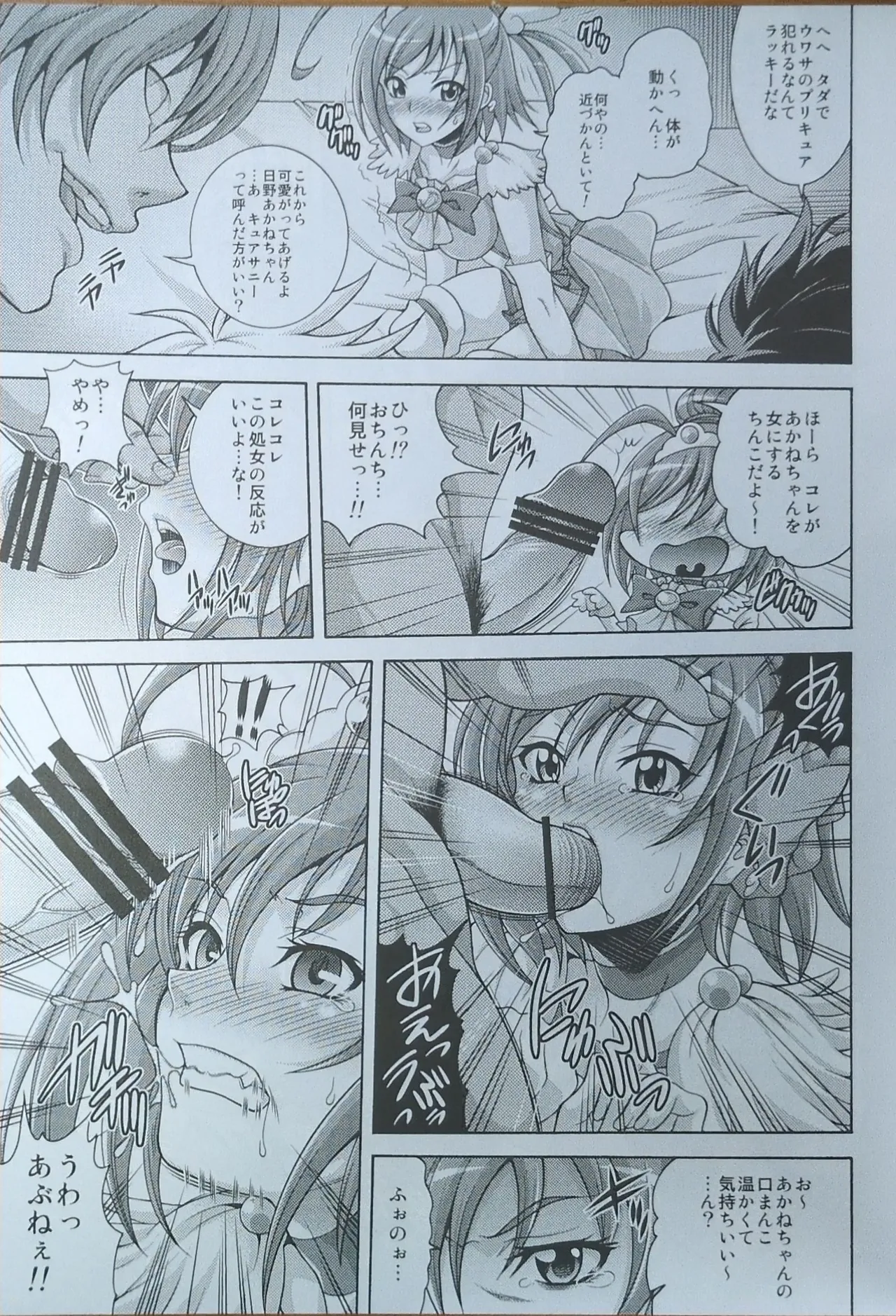 12/04/30 サニー キャンペーン page 4 full