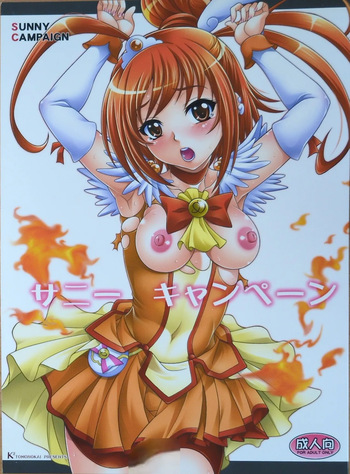 12/04/30[K2友の怪 (みずき)] サニー キャンペーン (スマイルプリキュア!)(手機掃描) cover