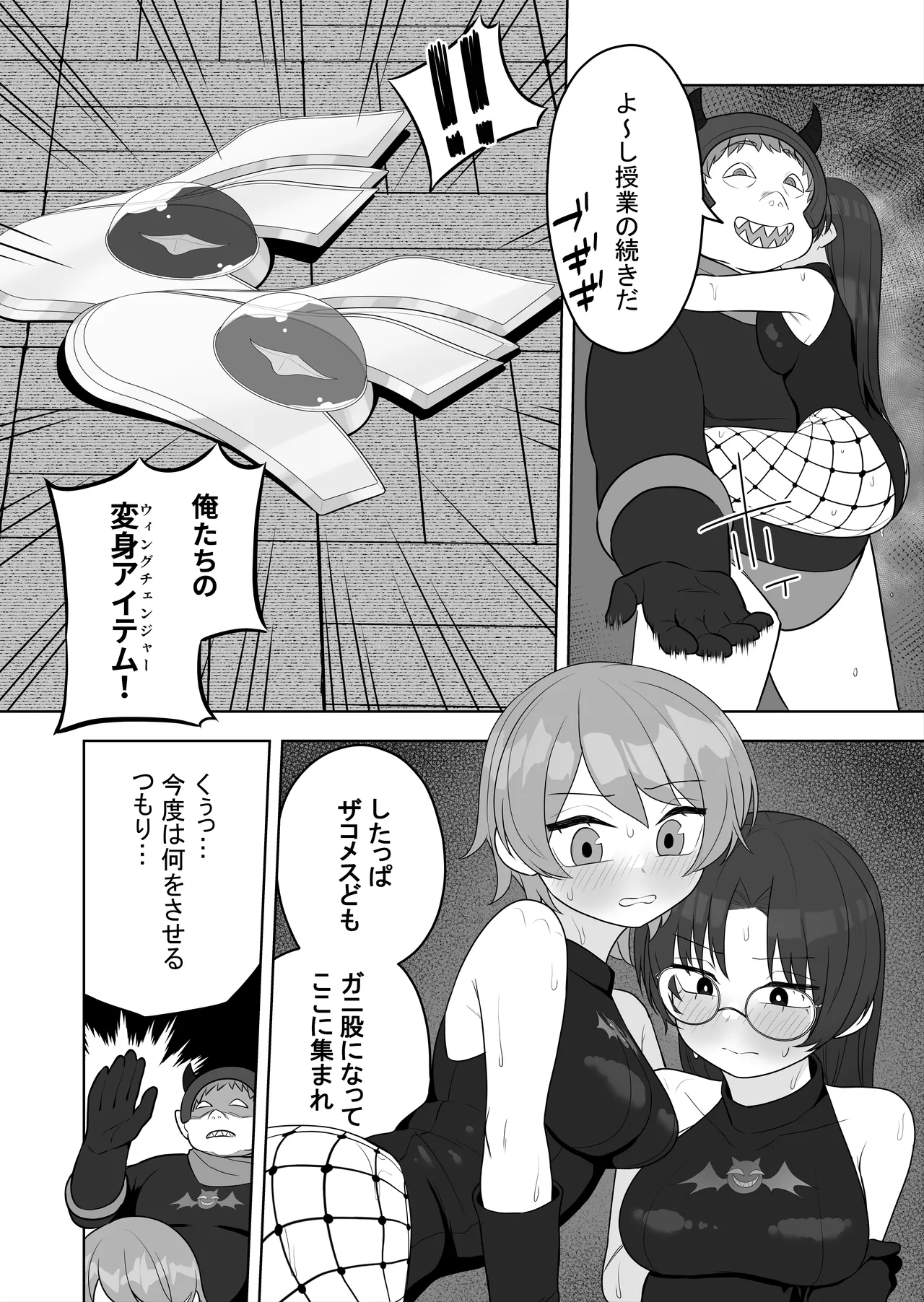 【TS/悪堕ち/戦闘員化】ブギブギ♡ザコメス教育 ～仮想世界でTS戦闘員化調教～ page 12 full