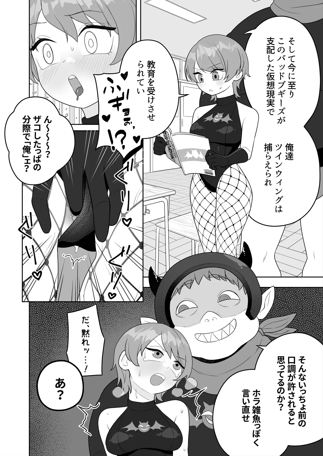 【TS/悪堕ち/戦闘員化】ブギブギ♡ザコメス教育 ～仮想世界でTS戦闘員化調教～ page 8 full