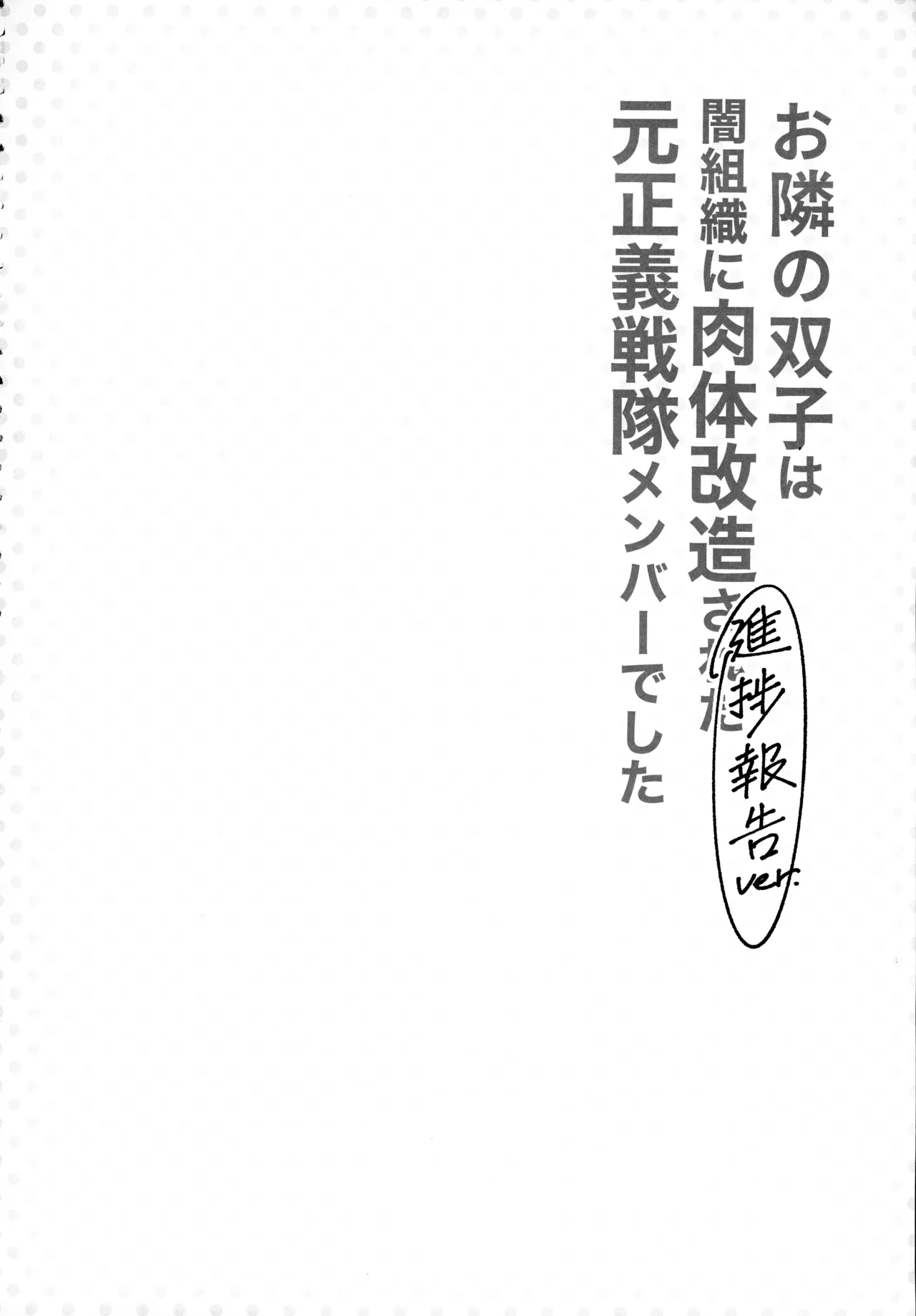 Otonari-san wa Yami Soshiki ni Niku-tai Kaizou sareta moto Masayoshi Sentai menhateshita page 4 full