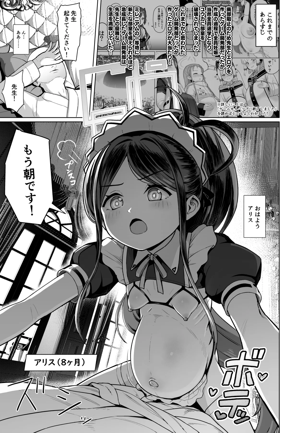ゲ部ボテ漫画 page 1 full