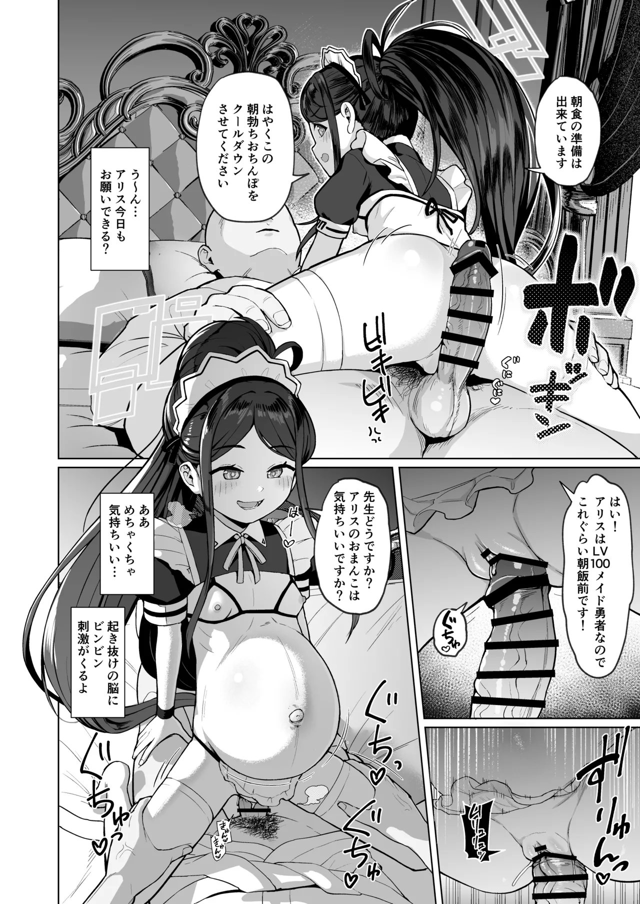 ゲ部ボテ漫画 page 2 full