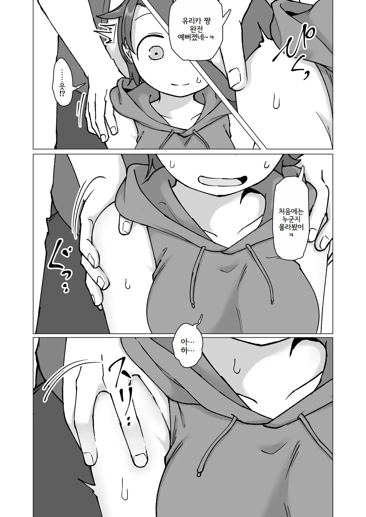 Fure Ai Sono Ni page 9 full