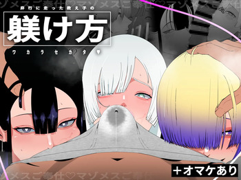 [Ikinuki.] Hikō ni hashitta oshiego no shitsuke ke kata cover
