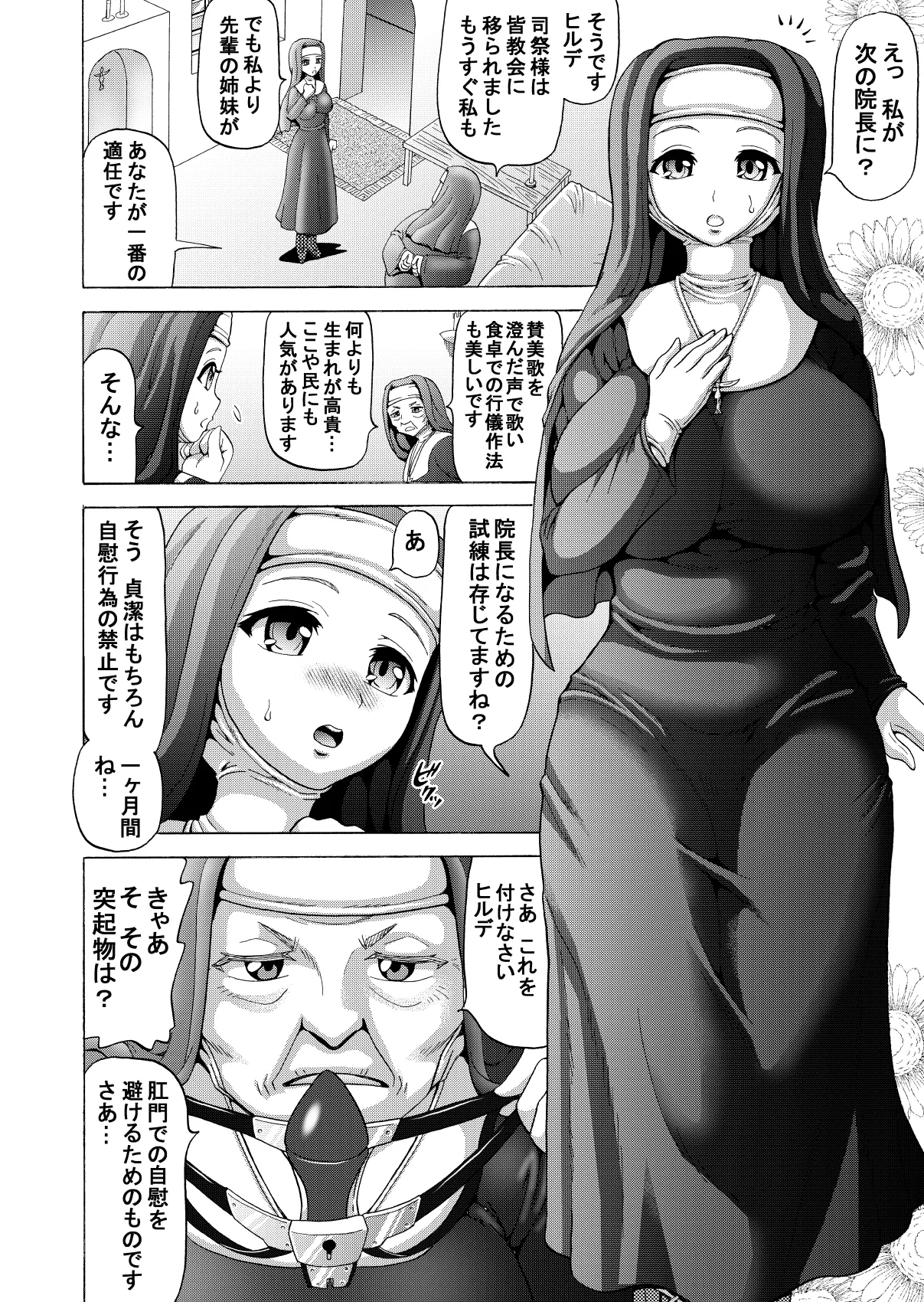 Seinaru Yokubou no Sasayaki page 3 full