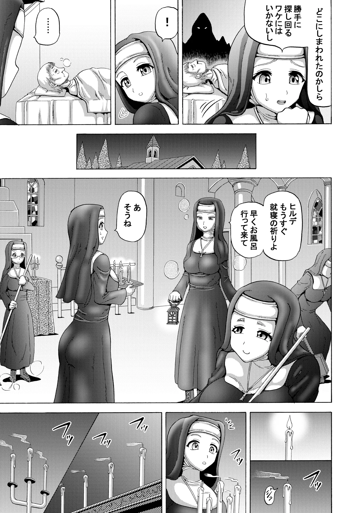 Seinaru Yokubou no Sasayaki page 6 full
