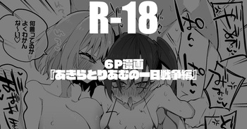 あきらとりあむの一日戦争編 cover