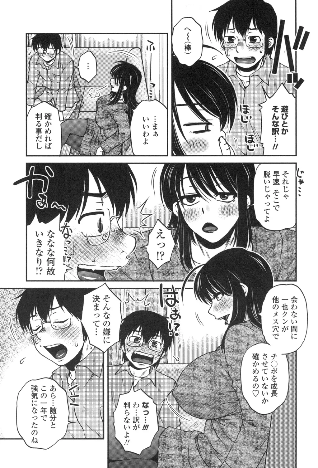 Anekano Gachihame Harem page 6 full
