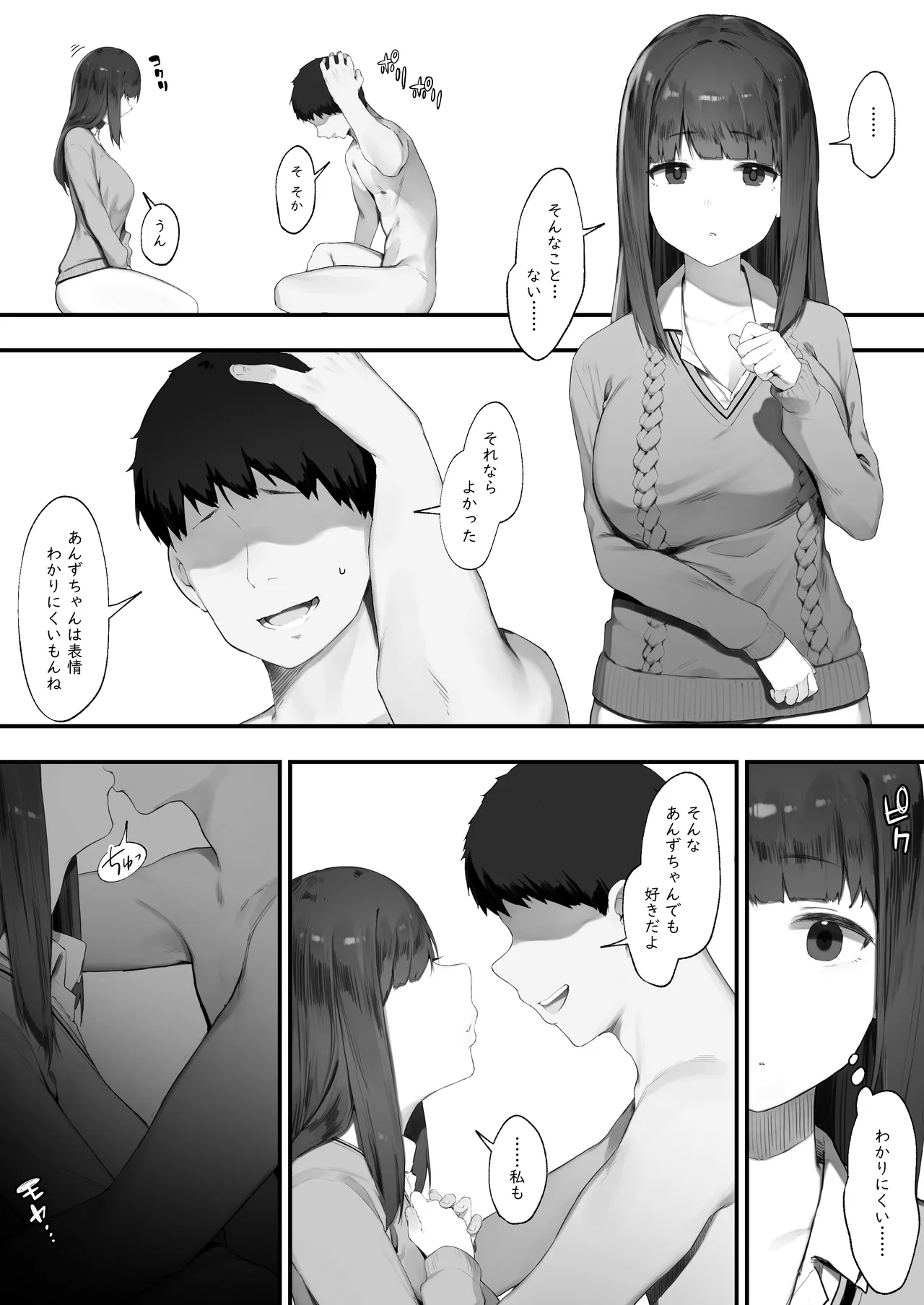 NTR Muhoujou-chan page 2 full