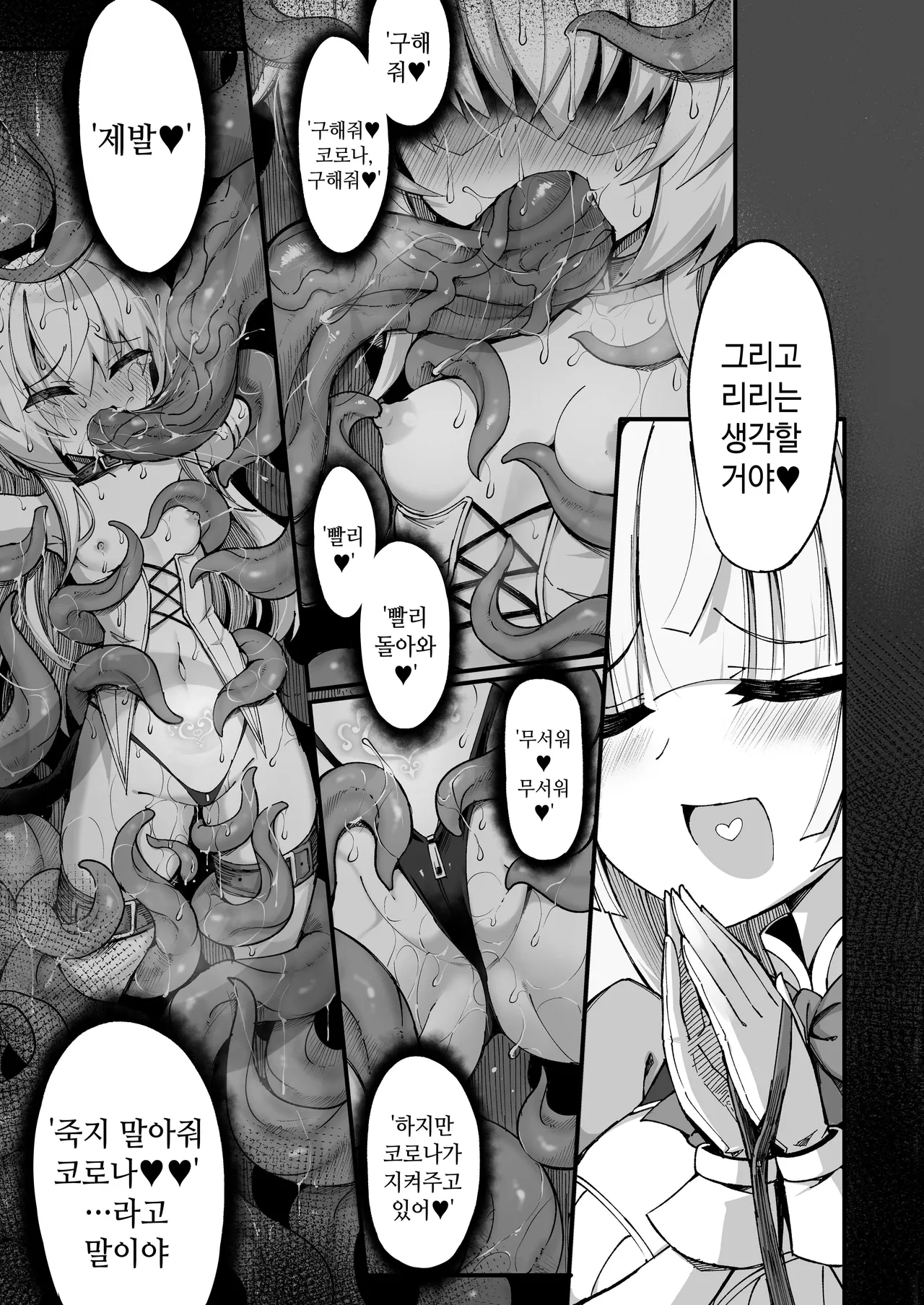 Mazoneko x Mahou Shoujo ~Aku no Mahou Shoujo ga, Seigi no Mahou Shoujo to Suenagaku Shiawase ni Kurasu Manga~ | 마조 고양이×마법소녀 ~악의 마법소녀가 정의의 마법소녀와 오래오래 행복하게 사는 만화~ page 11 full
