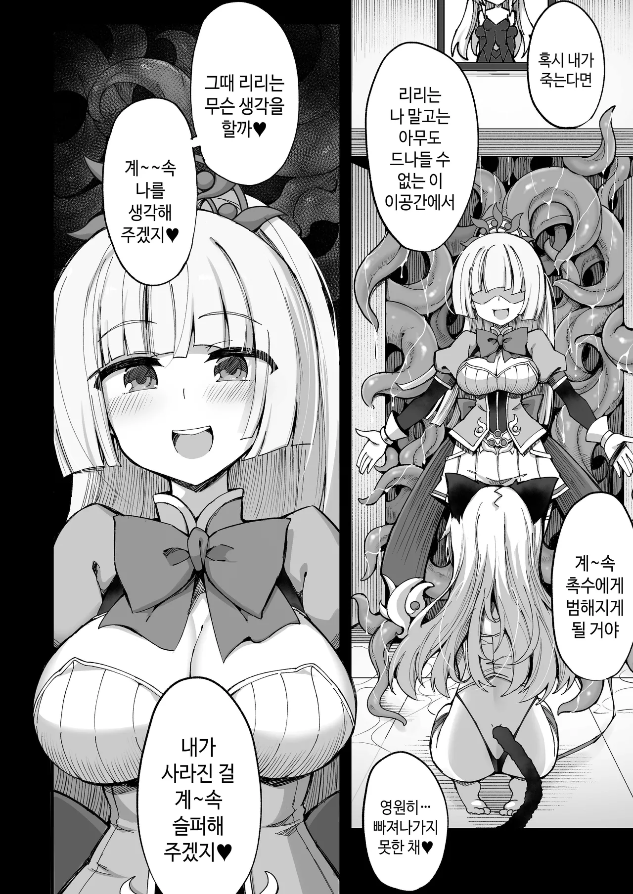 Mazoneko x Mahou Shoujo ~Aku no Mahou Shoujo ga, Seigi no Mahou Shoujo to Suenagaku Shiawase ni Kurasu Manga~ | 마조 고양이×마법소녀 ~악의 마법소녀가 정의의 마법소녀와 오래오래 행복하게 사는 만화~ page 12 full