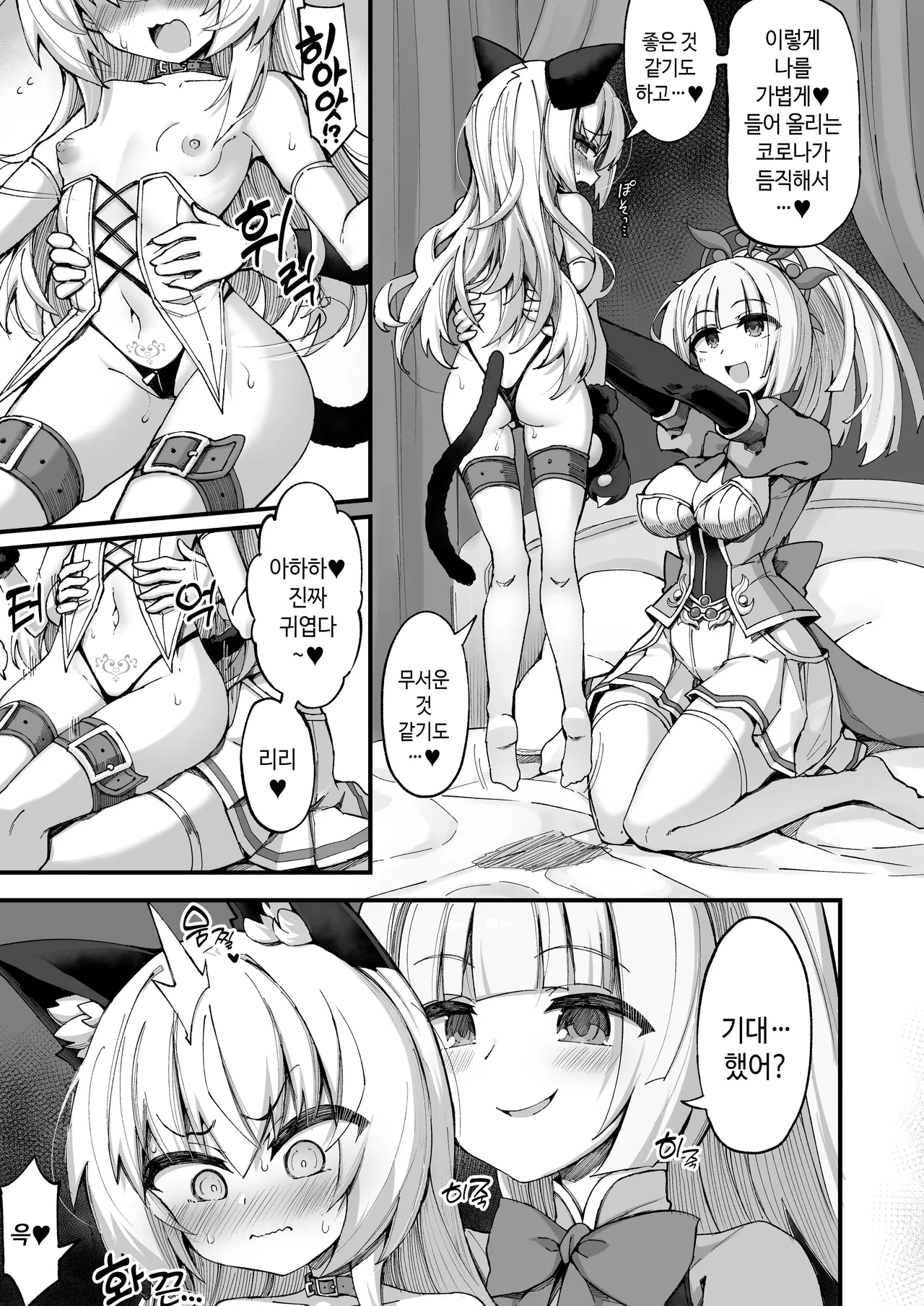 Mazoneko x Mahou Shoujo ~Aku no Mahou Shoujo ga, Seigi no Mahou Shoujo to Suenagaku Shiawase ni Kurasu Manga~ | 마조 고양이×마법소녀 ~악의 마법소녀가 정의의 마법소녀와 오래오래 행복하게 사는 만화~ page 5 full