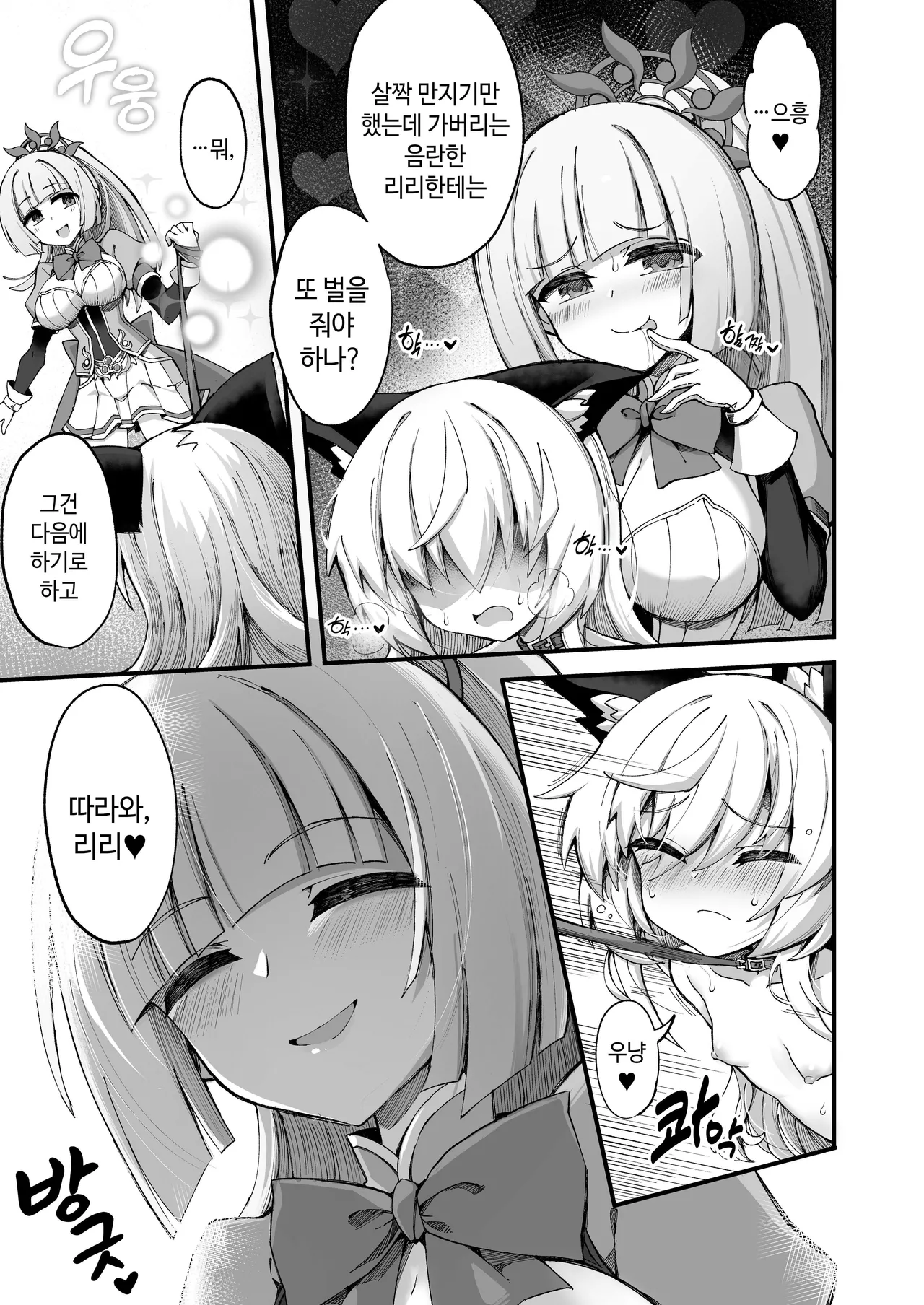 Mazoneko x Mahou Shoujo ~Aku no Mahou Shoujo ga, Seigi no Mahou Shoujo to Suenagaku Shiawase ni Kurasu Manga~ | 마조 고양이×마법소녀 ~악의 마법소녀가 정의의 마법소녀와 오래오래 행복하게 사는 만화~ page 7 full