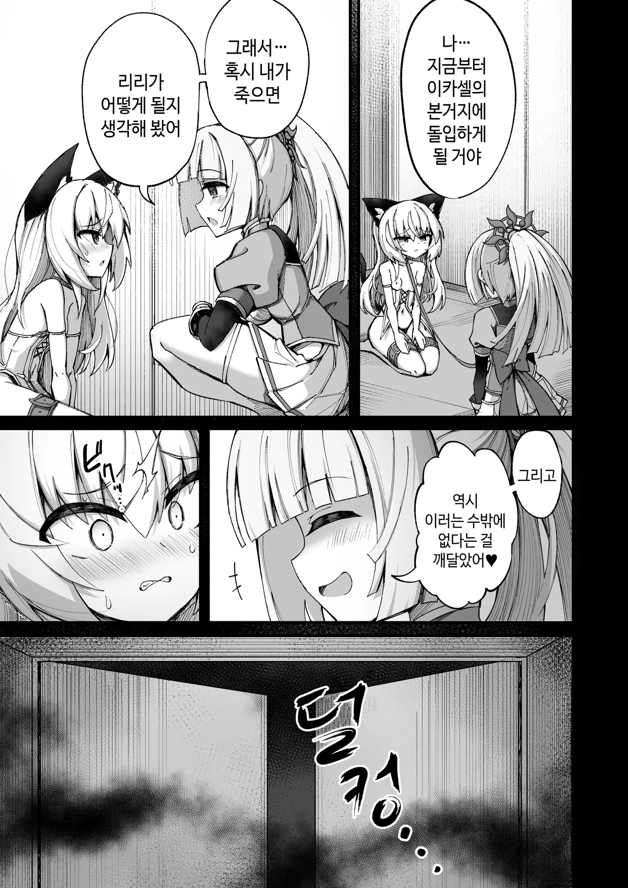 Mazoneko x Mahou Shoujo ~Aku no Mahou Shoujo ga, Seigi no Mahou Shoujo to Suenagaku Shiawase ni Kurasu Manga~ | 마조 고양이×마법소녀 ~악의 마법소녀가 정의의 마법소녀와 오래오래 행복하게 사는 만화~ page 9 full