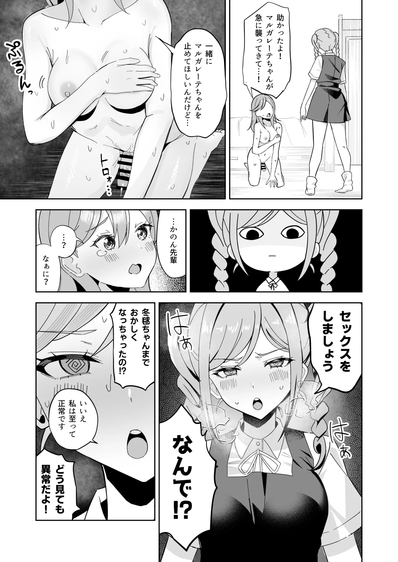 Tomate ni GyakuRa Sareru Hon page 12 full