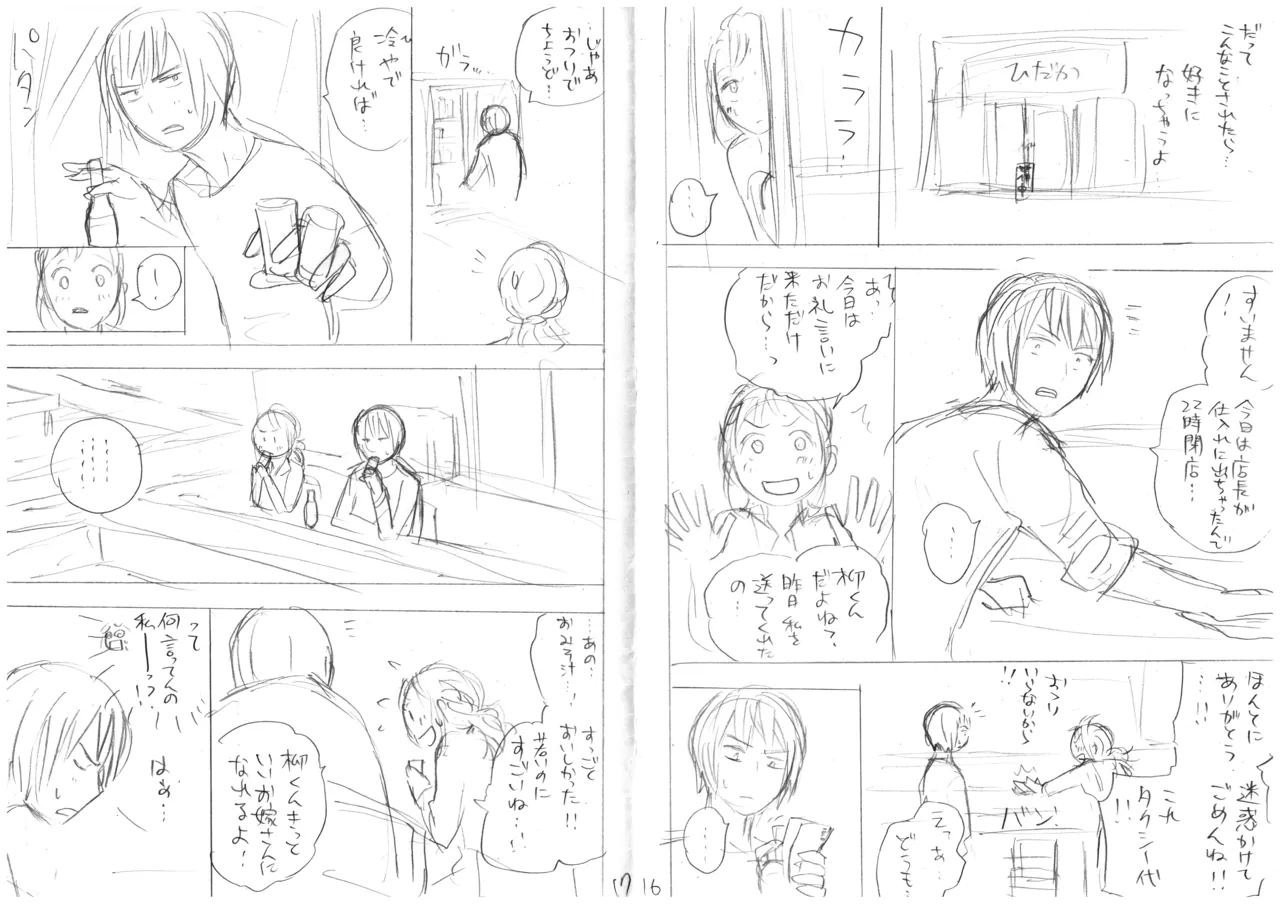 発掘されたエロ漫画ネーム page 11 full