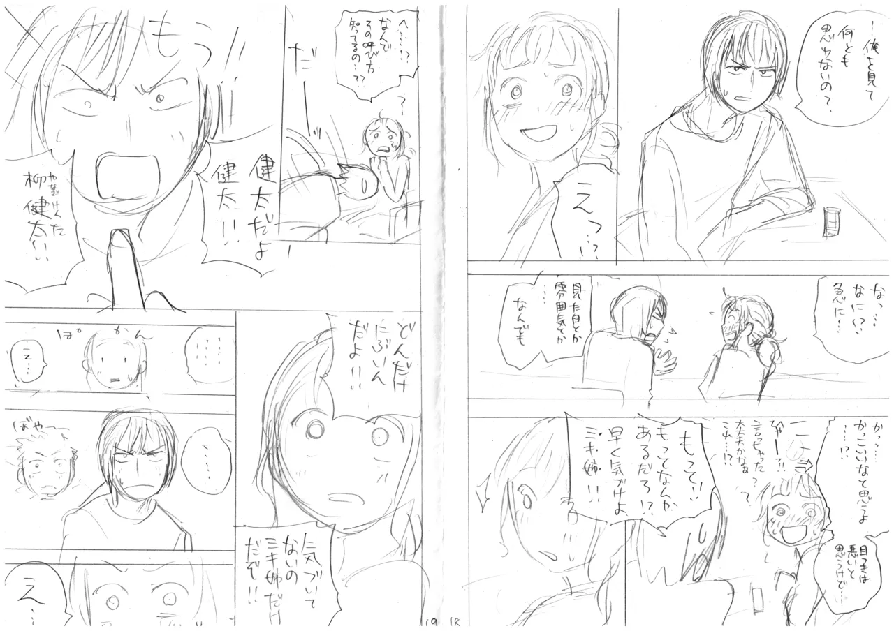 発掘されたエロ漫画ネーム page 12 full