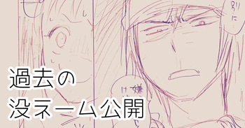 発掘されたエロ漫画ネーム (Pixiv Fanbox) cover