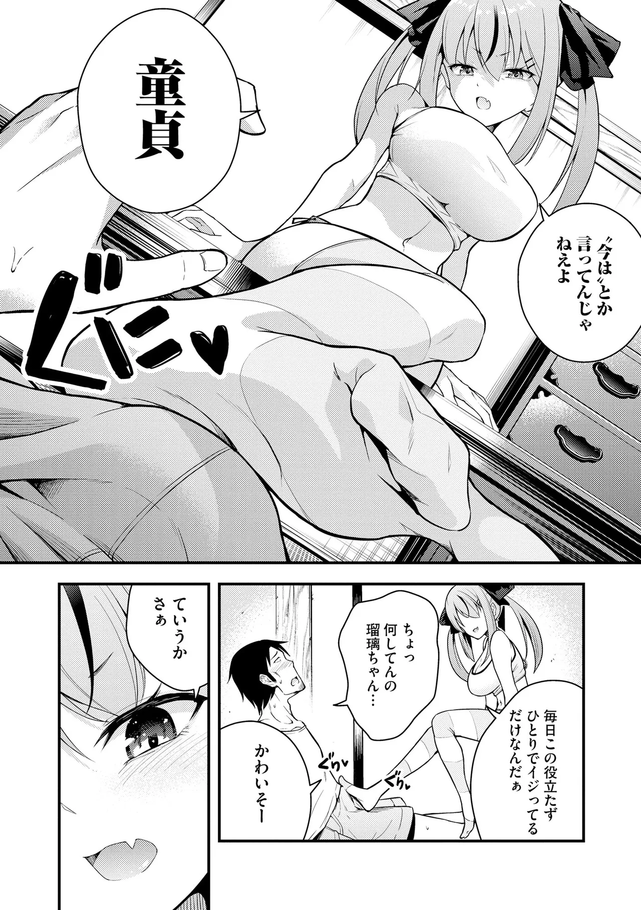 Ruri-chan wa Wakaranai page 10 full