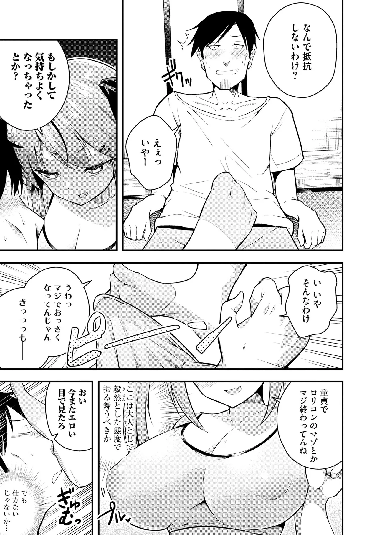 Ruri-chan wa Wakaranai page 11 full