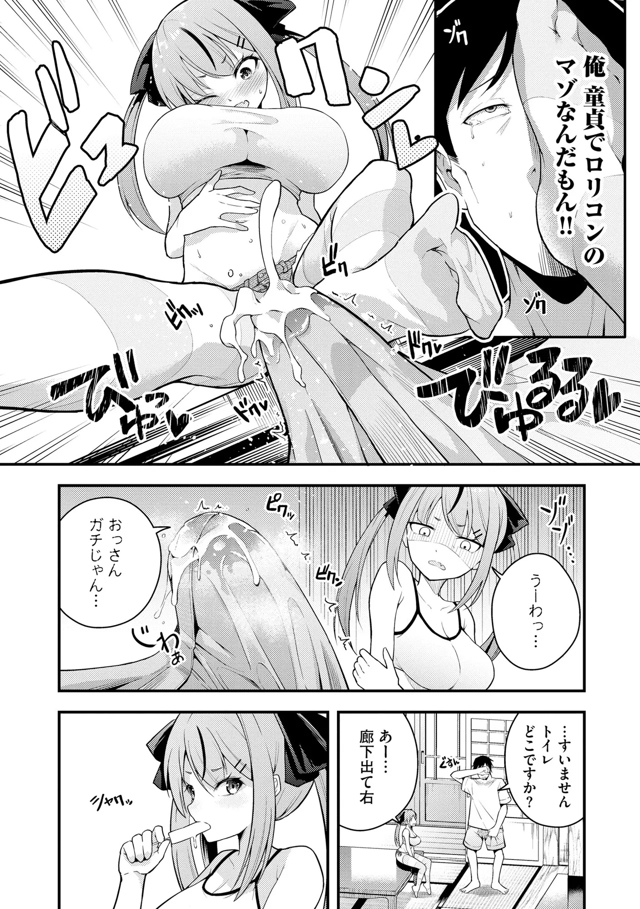 Ruri-chan wa Wakaranai page 12 full