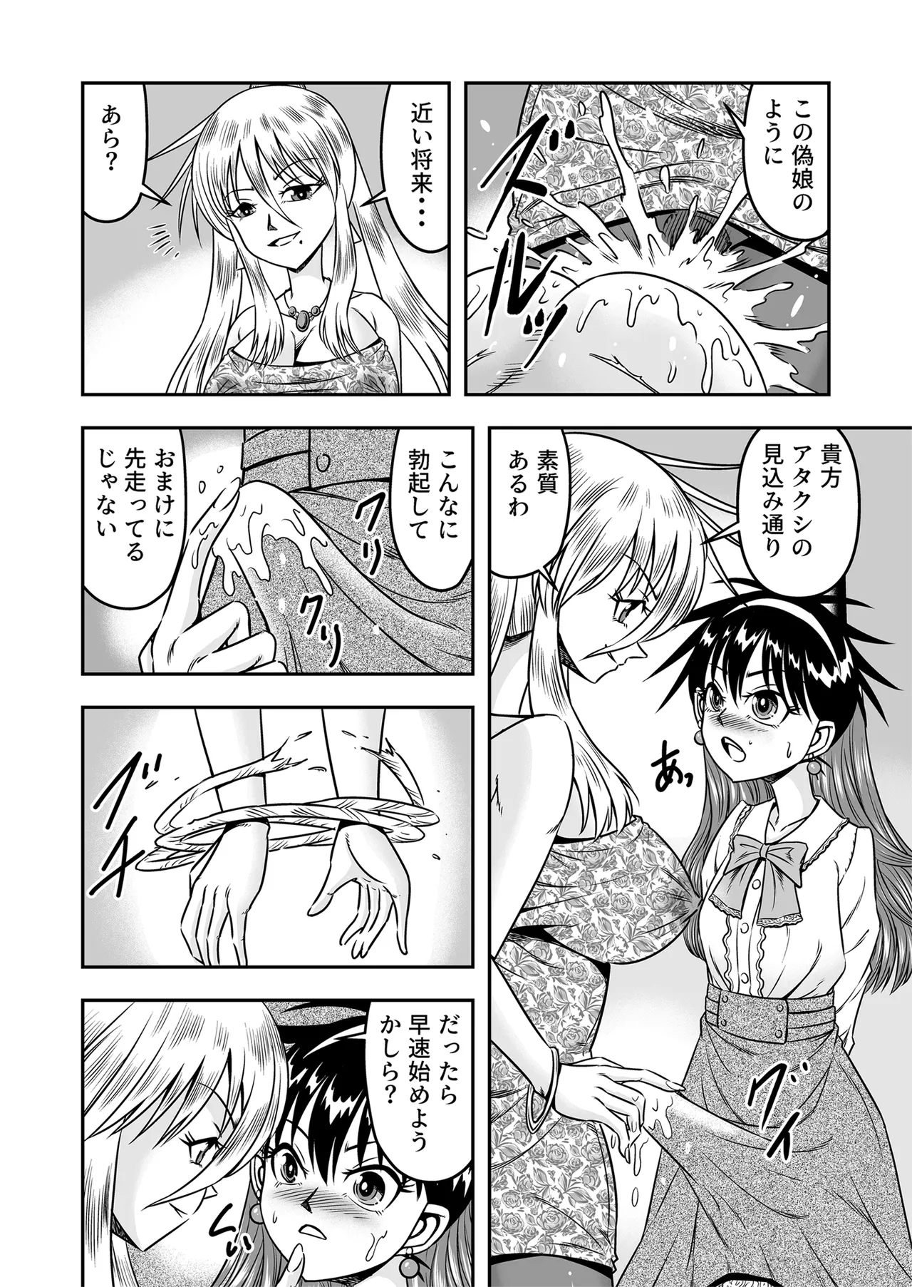 Etsugyaku to iu Kumonoi ni Torawarete Josou Mazo ni Ochiru Boku page 12 full