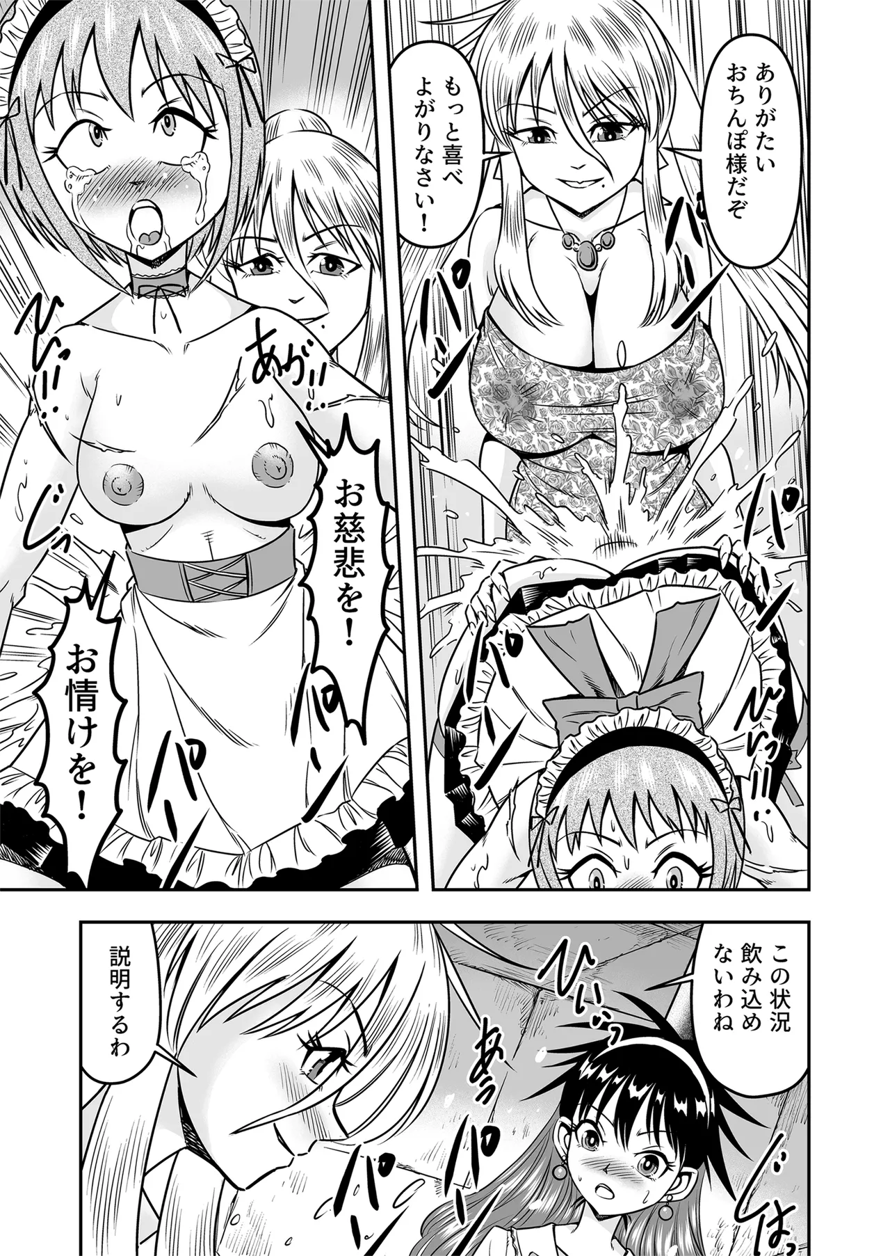 Etsugyaku to iu Kumonoi ni Torawarete Josou Mazo ni Ochiru Boku page 9 full