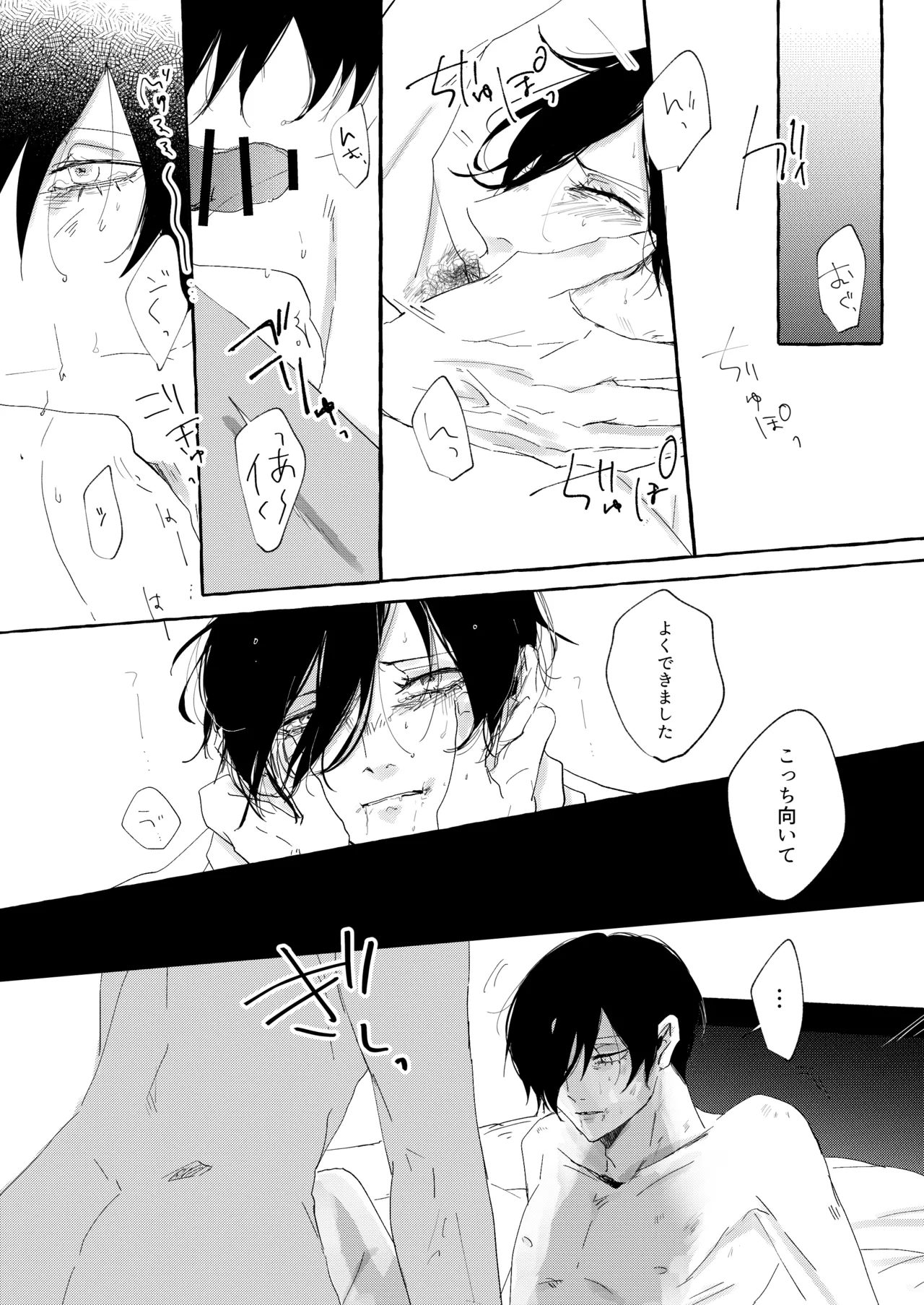 骨の髄まで愛せよ page 11 full