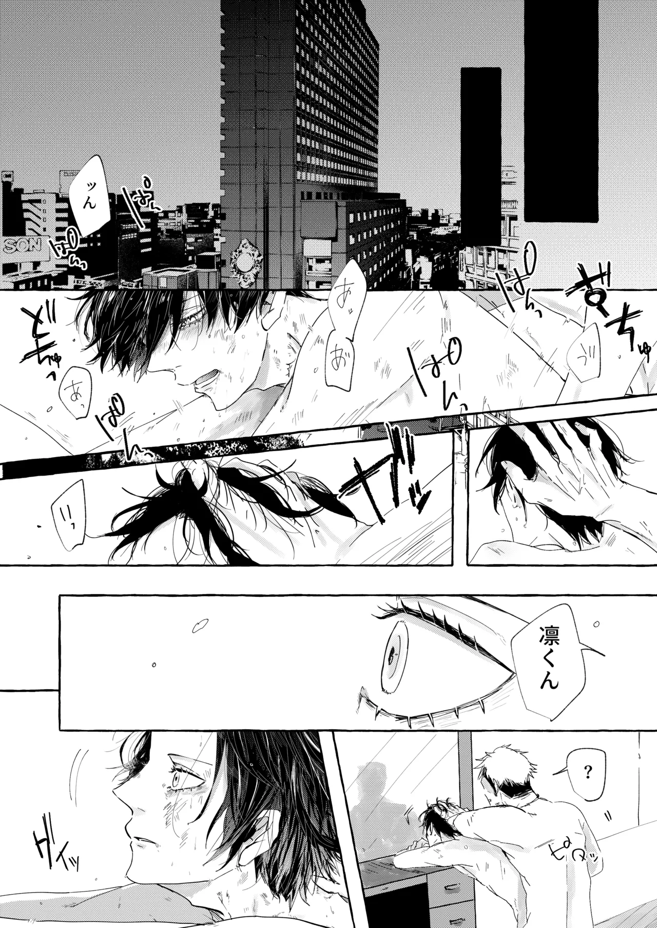 骨の髄まで愛せよ page 4 full