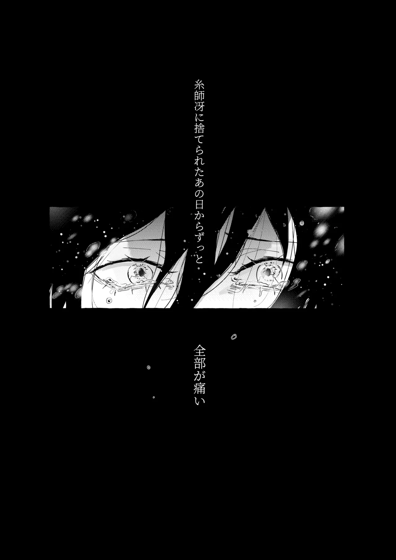 骨の髄まで愛せよ page 8 full