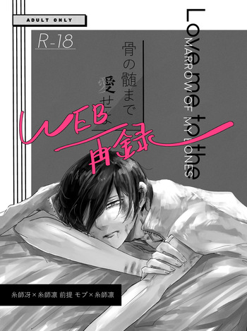 [泳ぐシーグラス (さめ)] 骨の髄まで愛せよ (Blue Lock) [Digital] cover