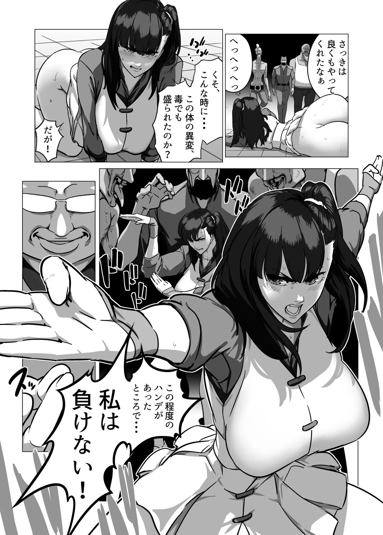 マイナー格闘技美女シリーズ総集編＋ 酔拳の女 page 11 full