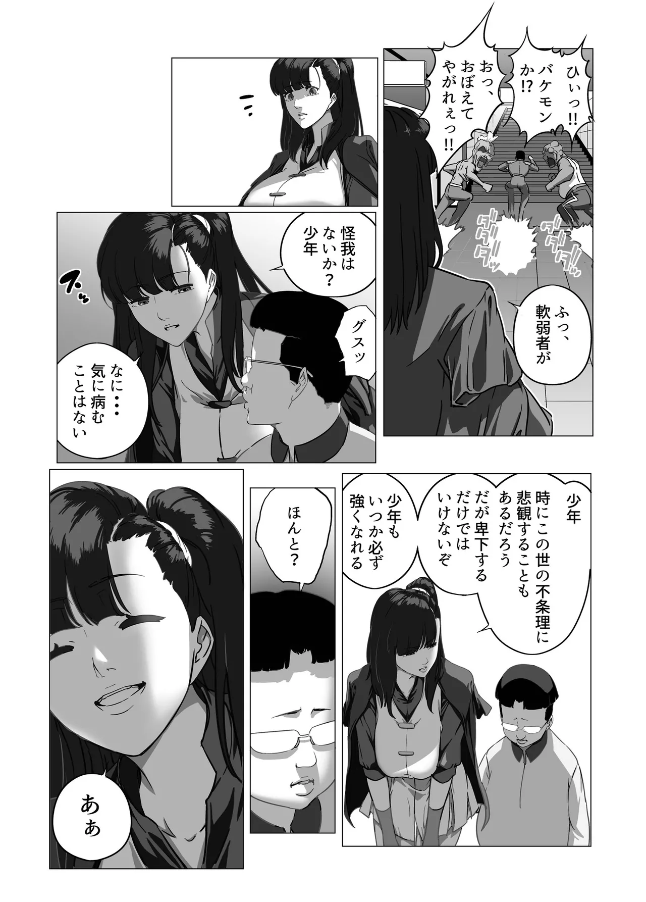 マイナー格闘技美女シリーズ総集編＋ 酔拳の女 page 6 full