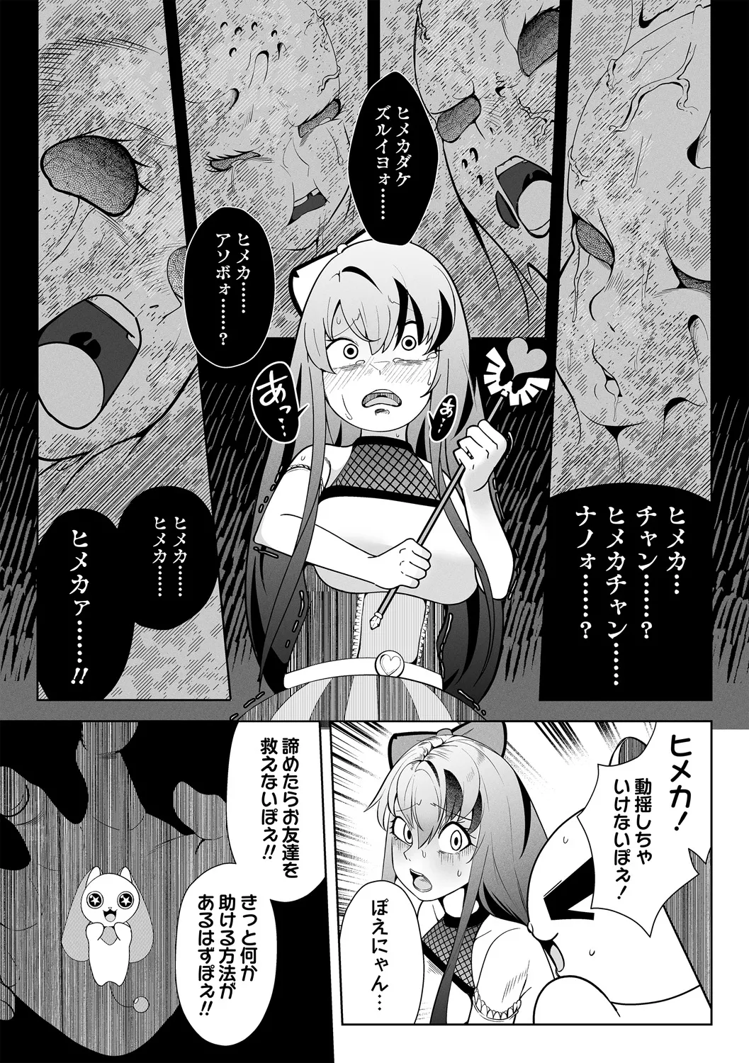 COMIC Necrosis Vol. 16 page 11 full