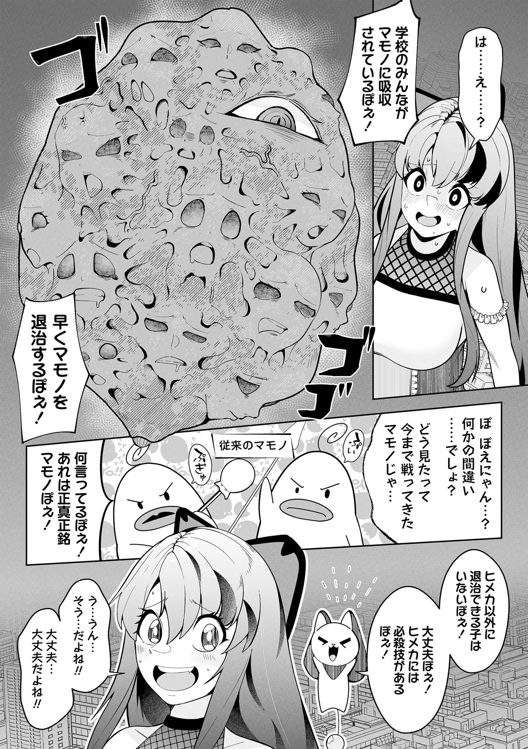 COMIC Necrosis Vol. 16 page 8 full